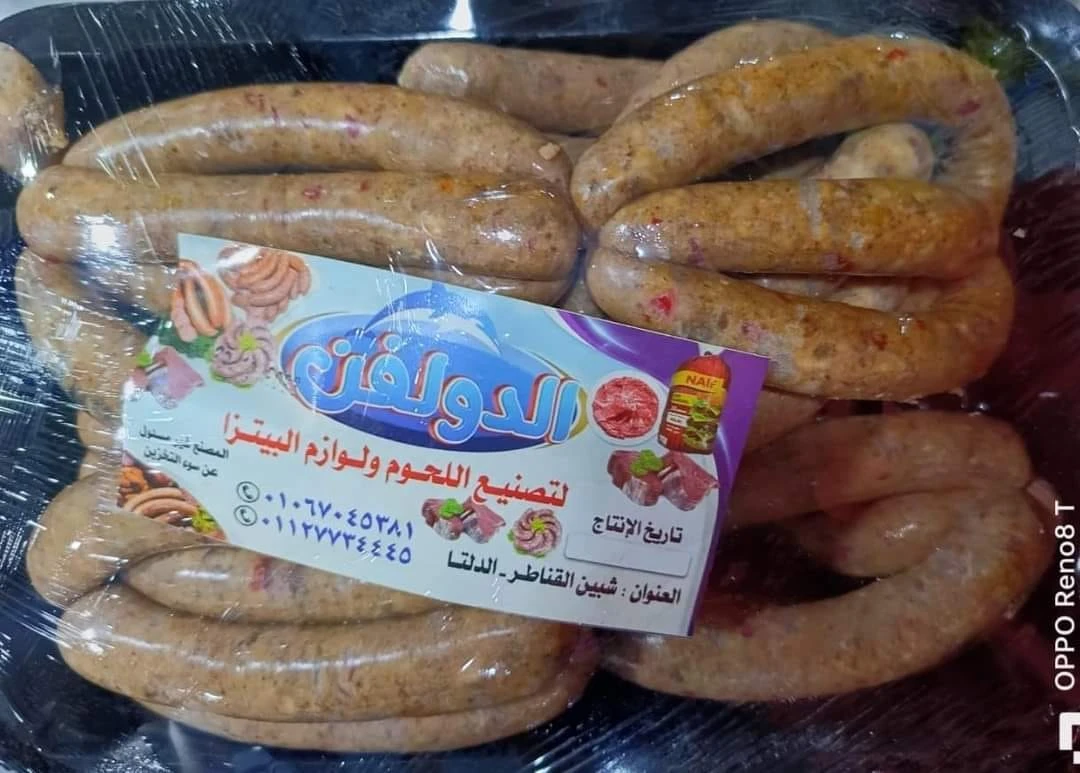 سجق