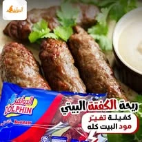 كفتة ضاني 1 ك