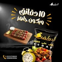 كفتة مخصوص 5 ك