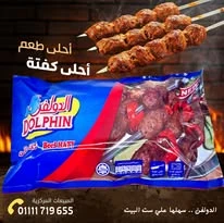 كفتة علي الفحم 800 جم