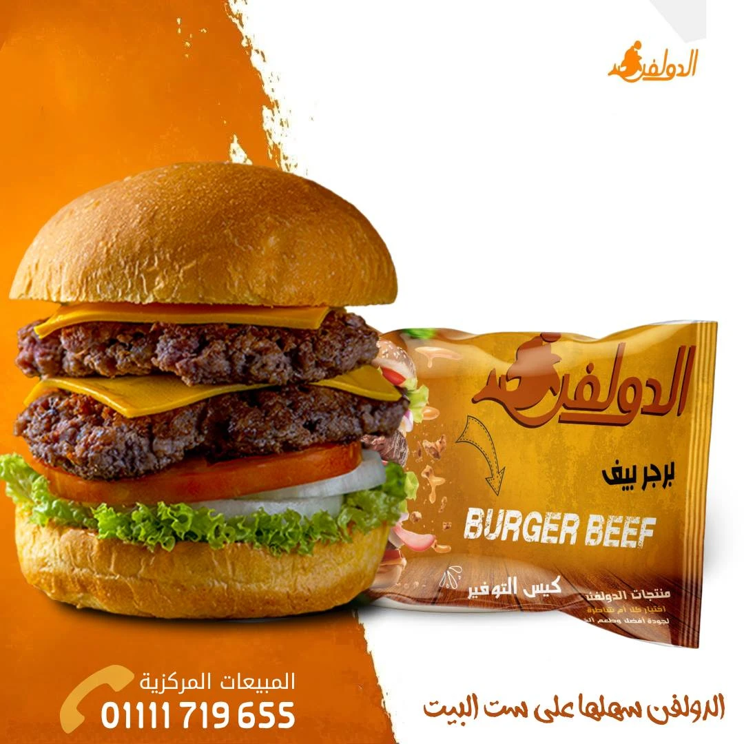 برجر لحم جامبو 1.5 ك