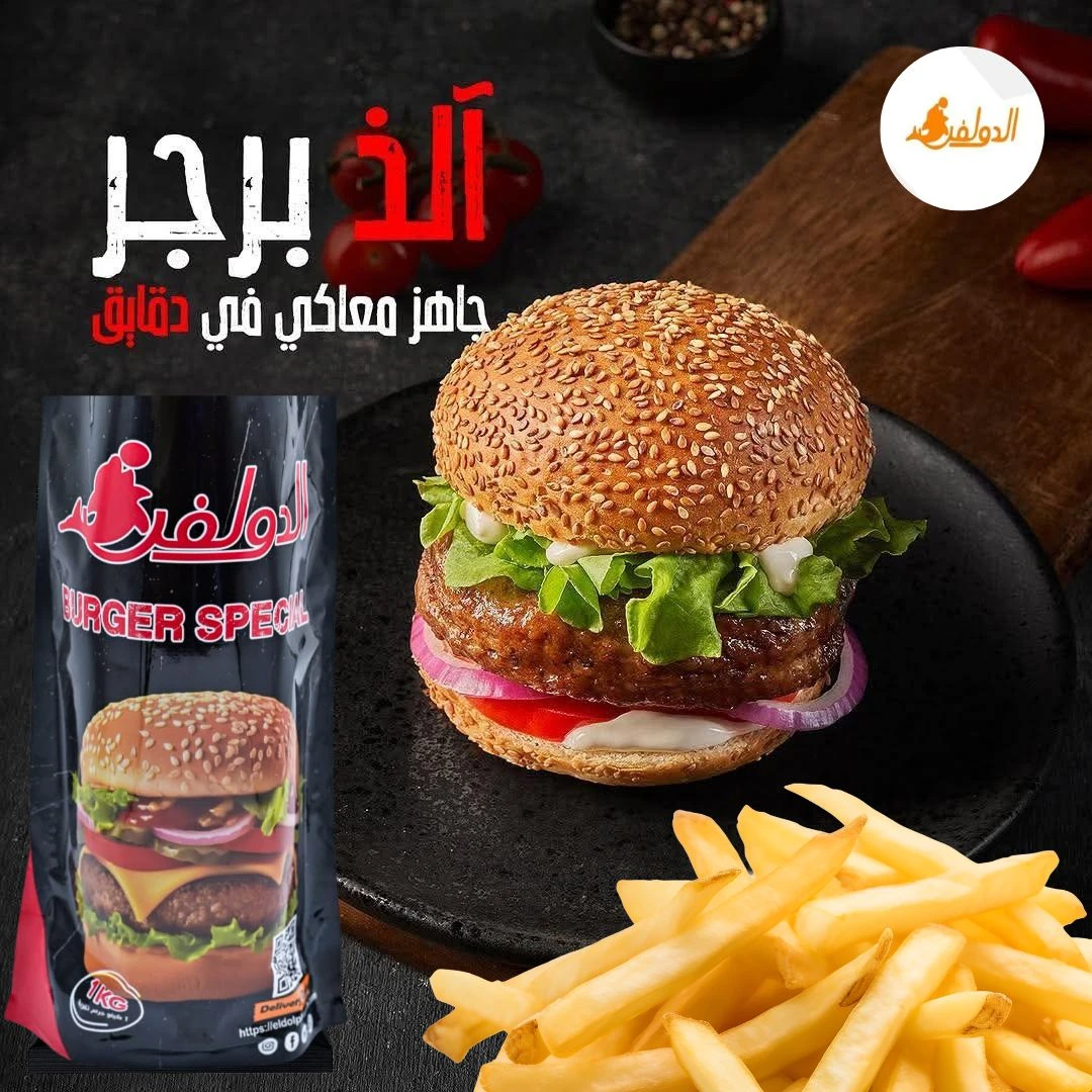 برجر لحم اسبيشيل 1 ك