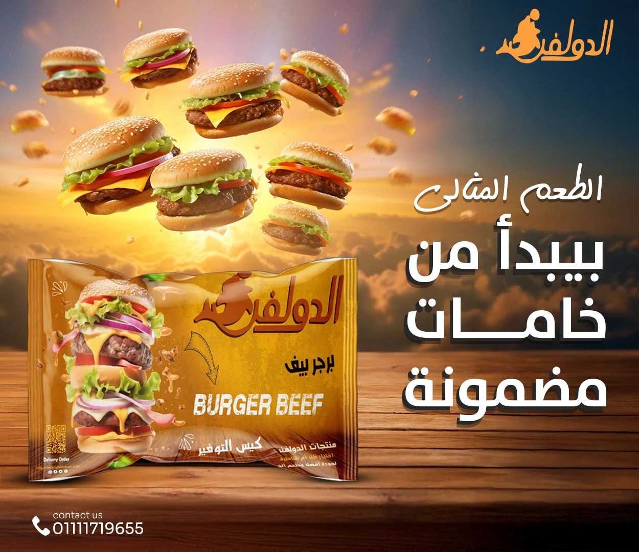 برجر لحم اقتصادي 900 جم