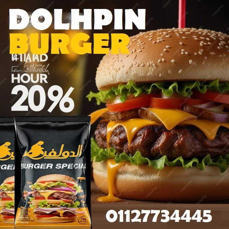 برجر لحم اقتصادي 400 جرام