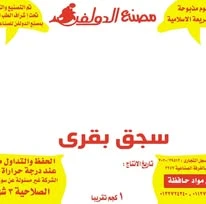 عجينة سجق بقري 5 ك