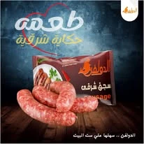 سجق اسكندراني 500 جم